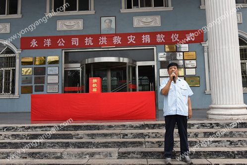 The flood is merciless and people love each other. Hebei Yongyang Special Steel Group Co., Ltd. actively carries out flood fighting and disaster relief activities