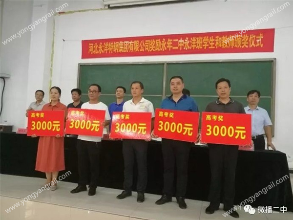 YONGYANG COMPANY WILL REWARD YONGYANG CLASS OF YONGNIAN NO. 2 MIDDLE SCHOOL FOR GOOD PERFORMANCE IN 2018 COLLEGE ENTRANCE EXAMINATION