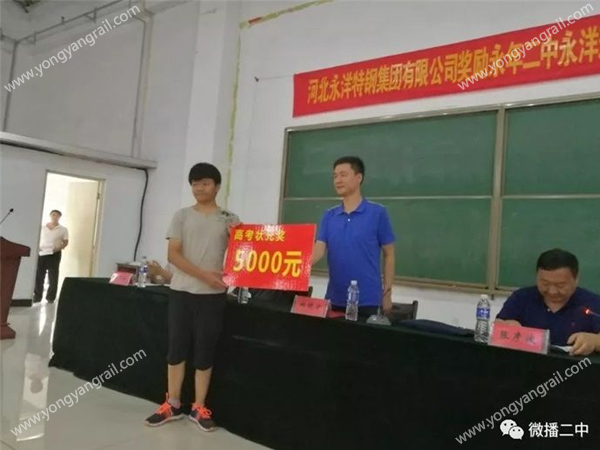 YONGYANG COMPANY WILL REWARD YONGYANG CLASS OF YONGNIAN NO. 2 MIDDLE SCHOOL FOR GOOD PERFORMANCE IN 2018 COLLEGE ENTRANCE EXAMINATION