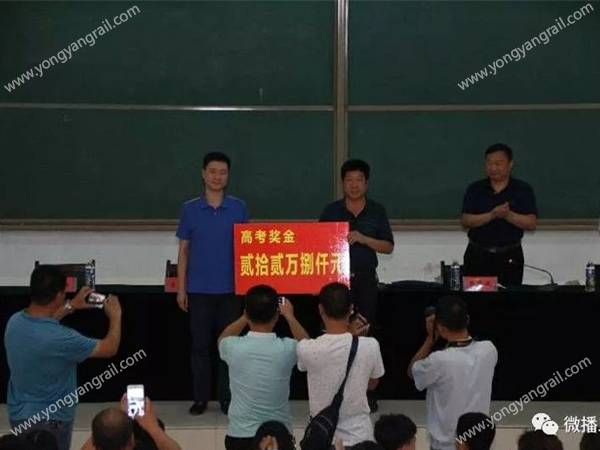 YONGYANG COMPANY WILL REWARD YONGYANG CLASS OF YONGNIAN NO. 2 MIDDLE SCHOOL FOR GOOD PERFORMANCE IN 2018 COLLEGE ENTRANCE EXAMINATION